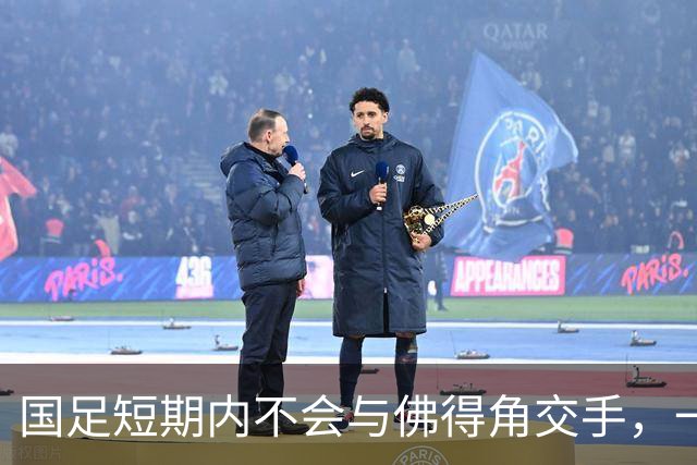 国足短期内不会与佛得角交手，一旦佛足协发出正式邀约，中国足协会认真考虑