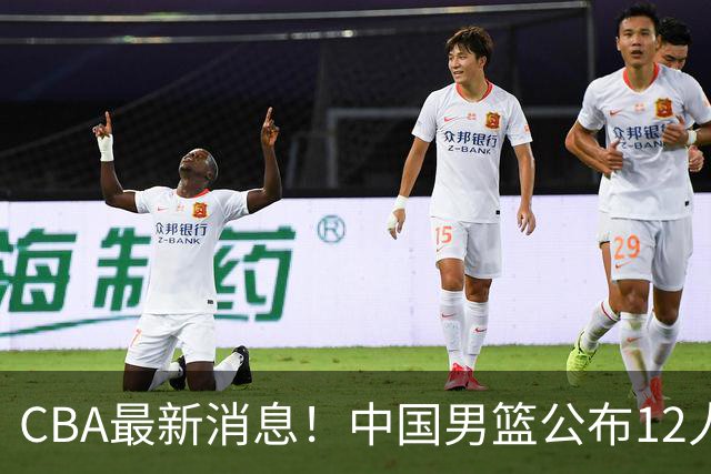 CBA最新消息！中国男篮公布12人大名单，有球队报价胡金秋，石奎欲加盟香港金牛